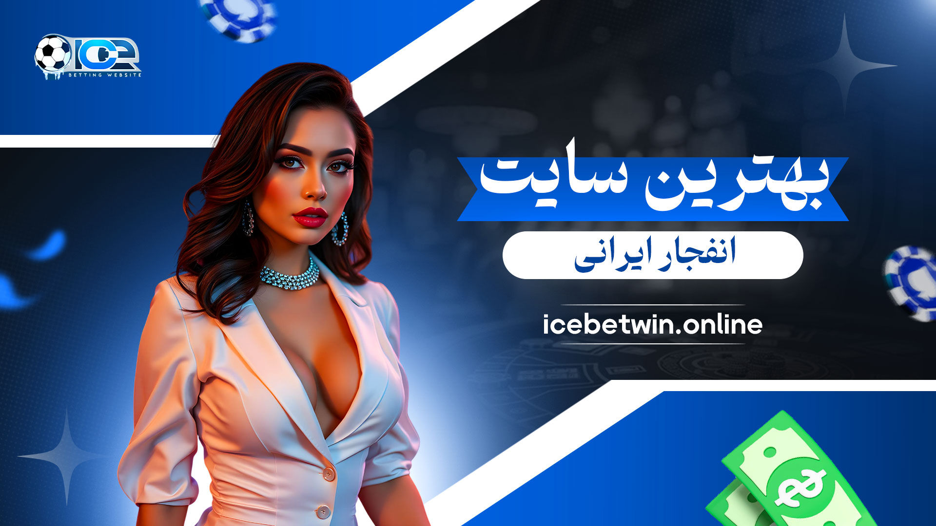 بهترین-سایت-انفجار-ایرانی
