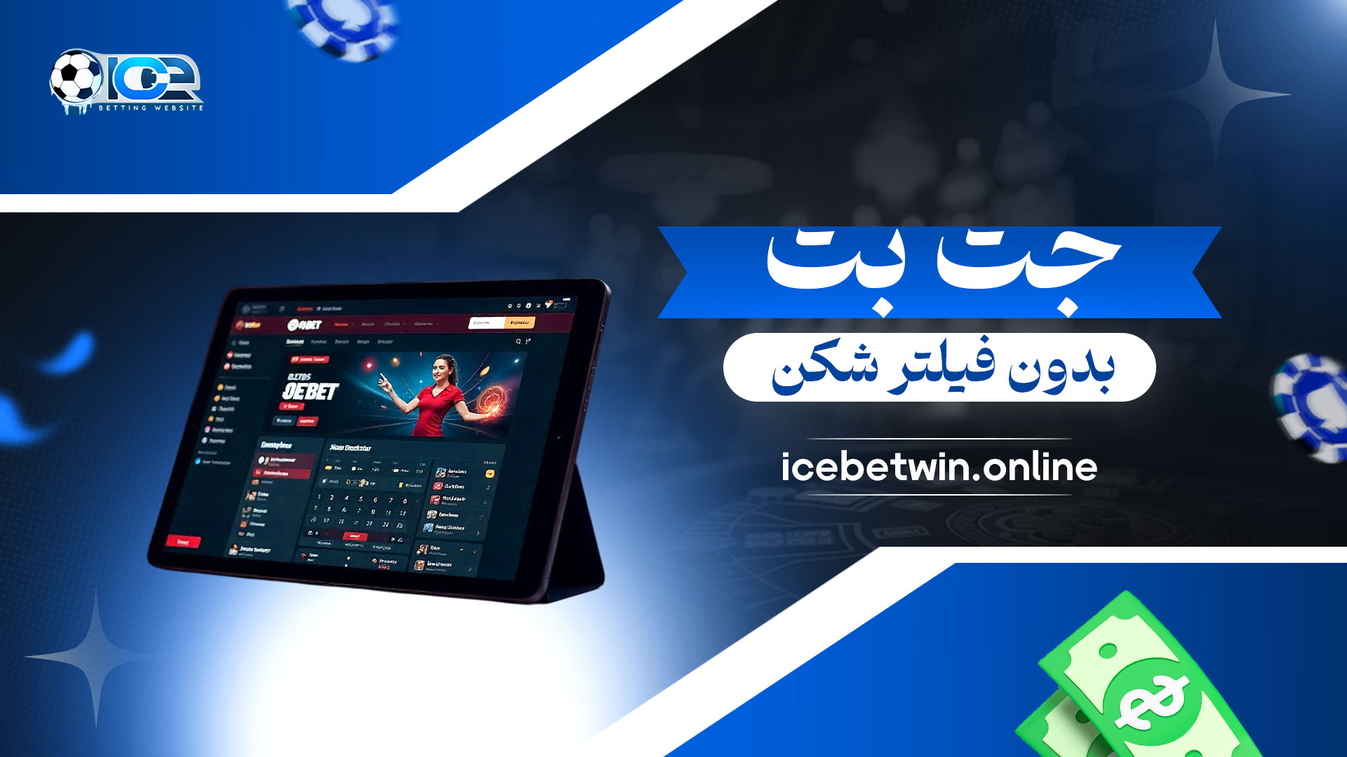 جت-بت-بدون-فیلتر-شکن