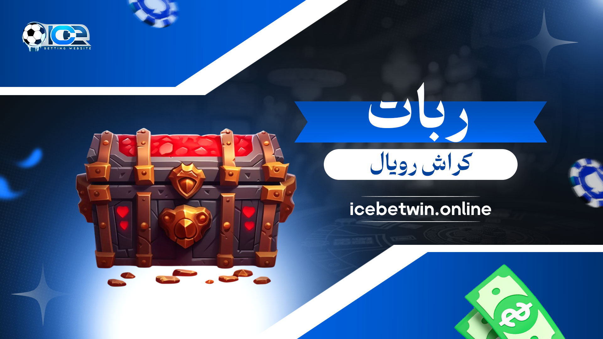 ربات-کراش-رویال
