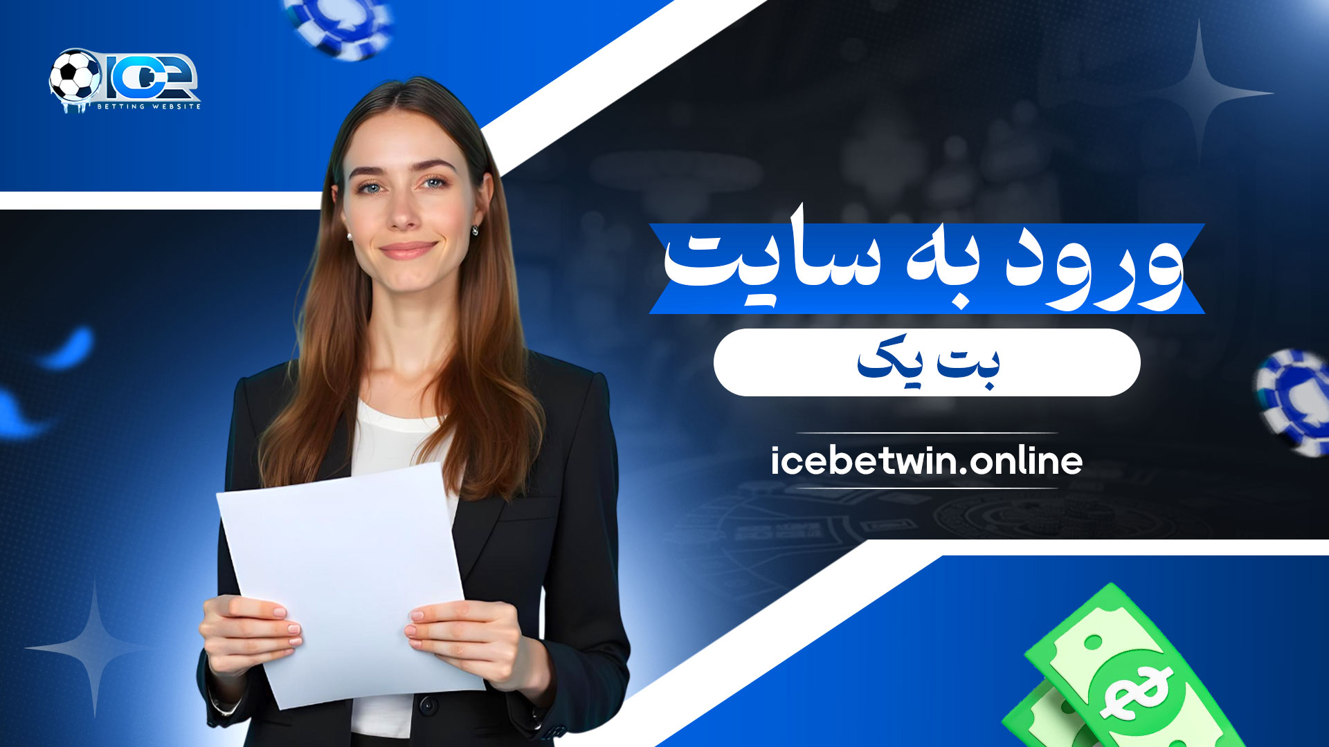 ورود-به-سایت-بت-یک
