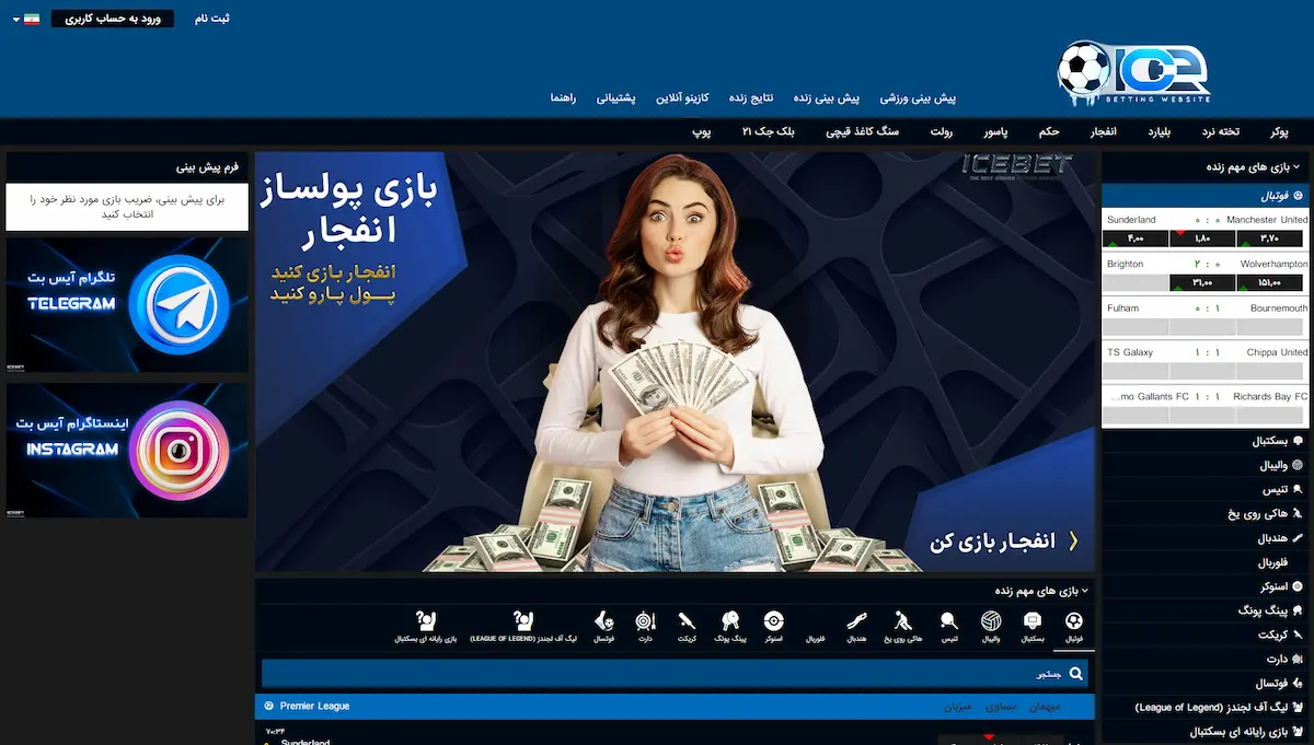 محیط سایت آیس بت