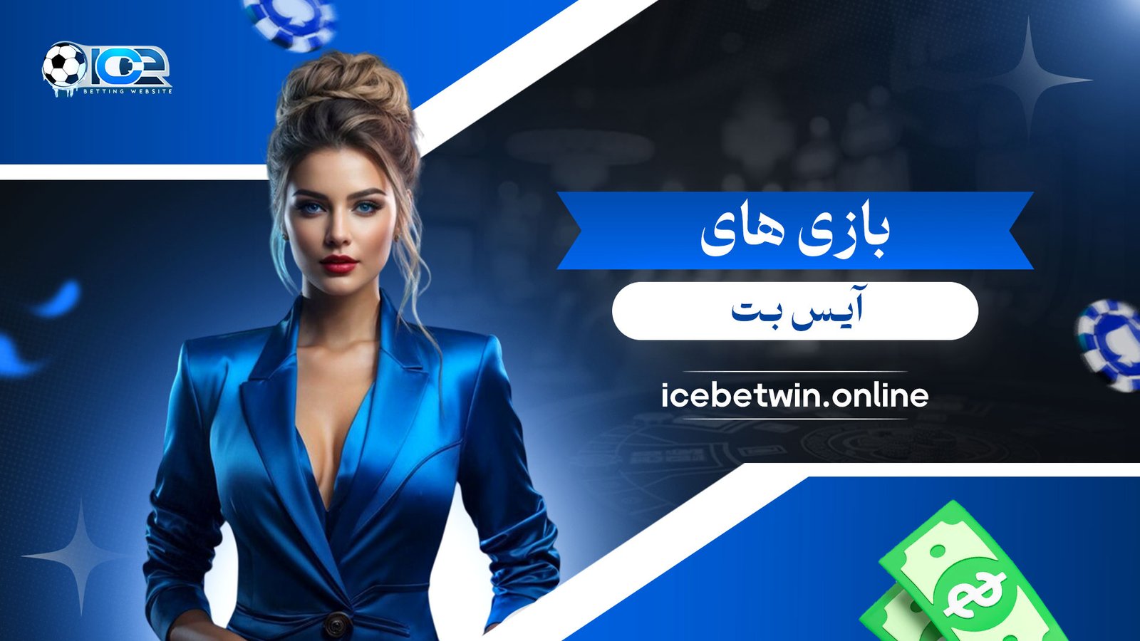 بازی-های-آیس-بت