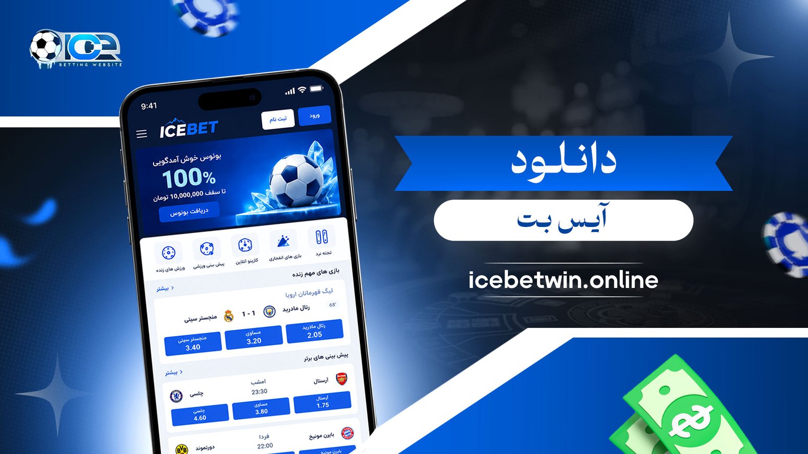 دانلود-آیس-بت