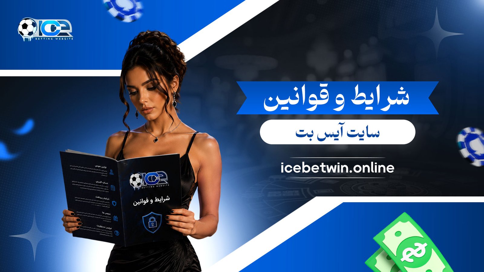 شرایط-و-قوانین-سایت-آیس-بت